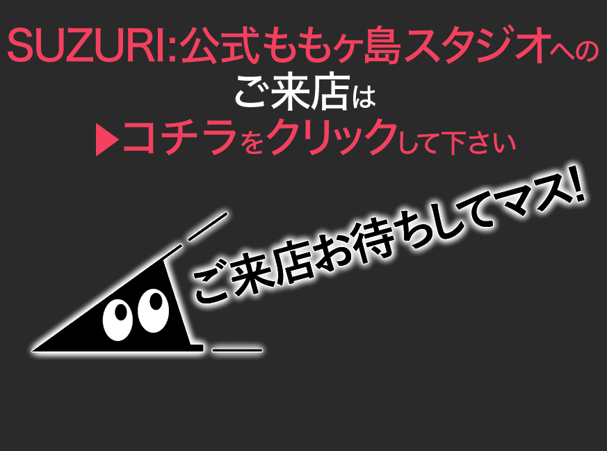 SUZURIアイコン